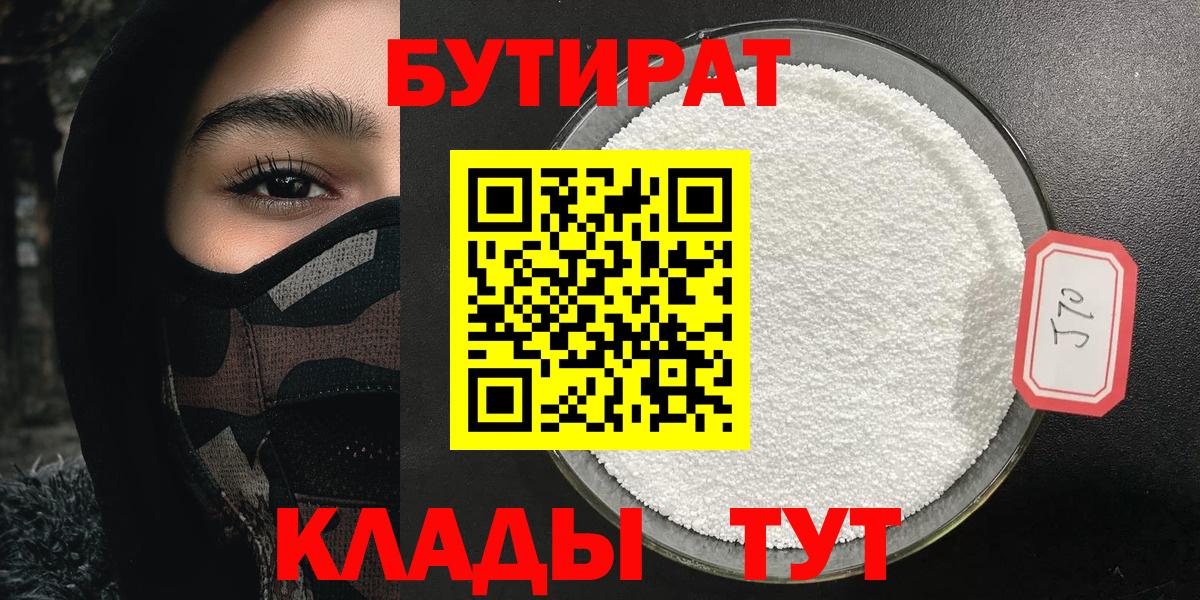 Бутират BDO Калач-на-Дону