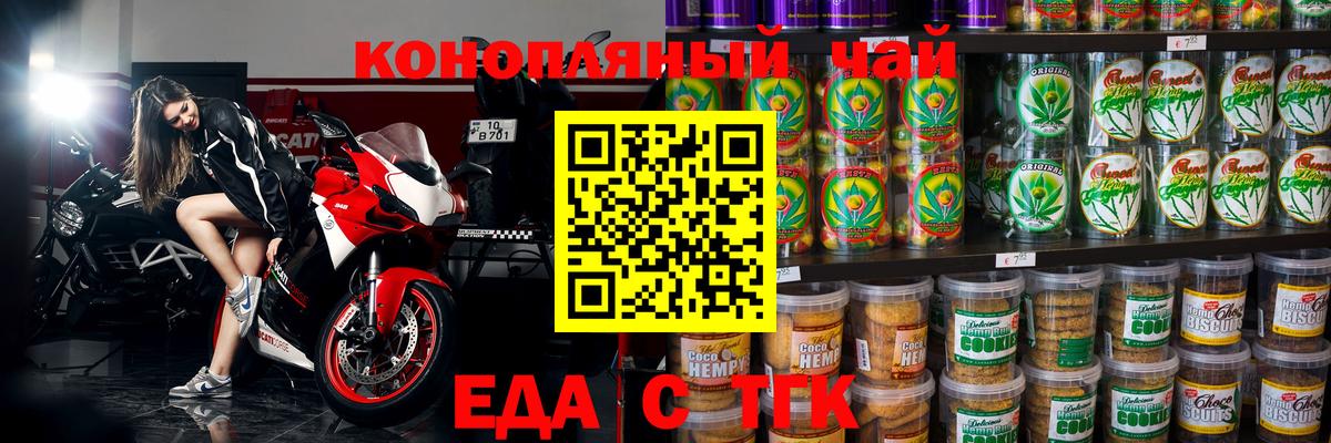 Cannafood конопля Калач-на-Дону