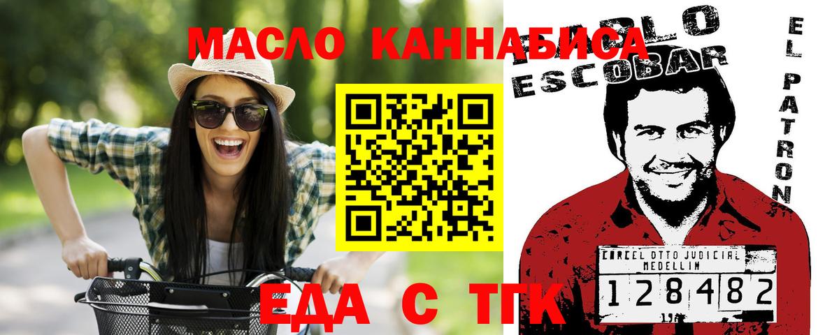 Калач-на-Дону  Еда ТГК марихуана  Вход с VPN 
