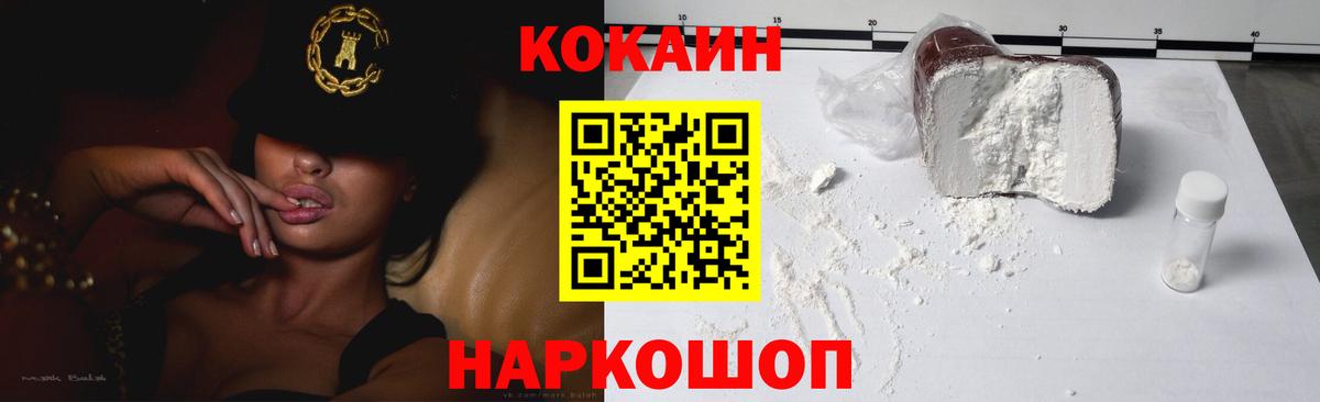 Калач-на-Дону  Cocaine VHQ  Вход с VPN 