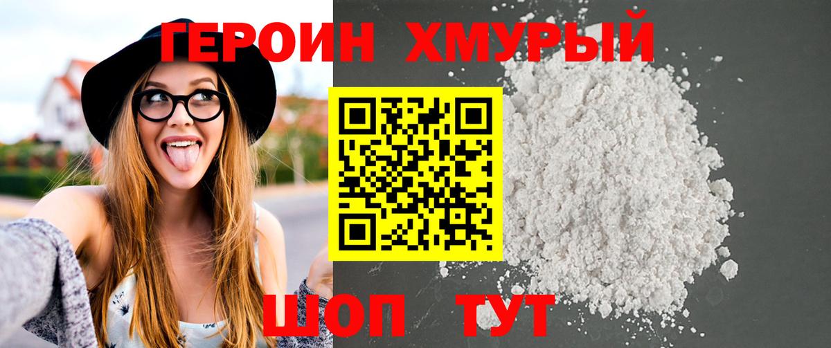 Героин  Вход с VPN  Калач-на-Дону  ГЕРОИН Heroin 