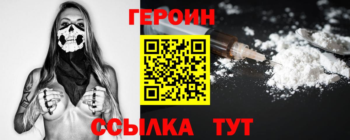 Героин герыч Калач-на-Дону