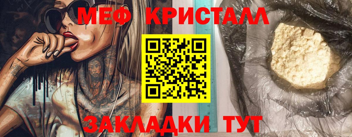 Меф  Вход с VPN  Меф кристаллы  Калач-на-Дону  Мефедрон 4 MMC  Меф 