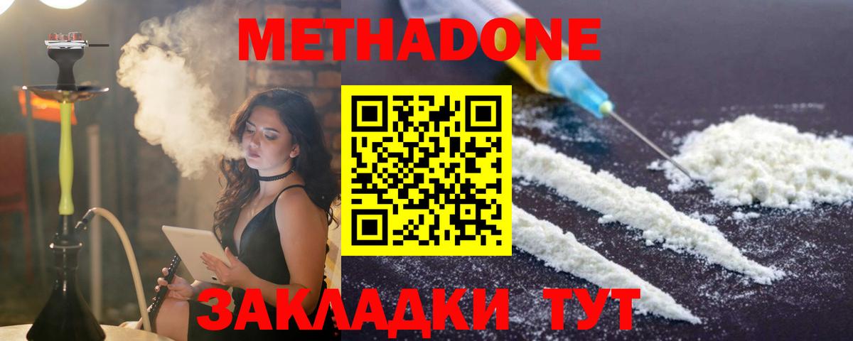 МЕТАДОН кристалл  МЕТАДОН VHQ  Вход с VPN  Калач-на-Дону 